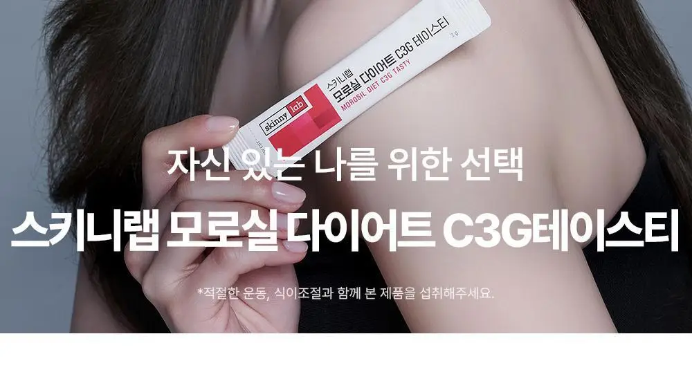 [조아람 PICK] 스키니랩 모로실 다이어트 C3G 테이스티 16포 (8일분) 상세페이지 2